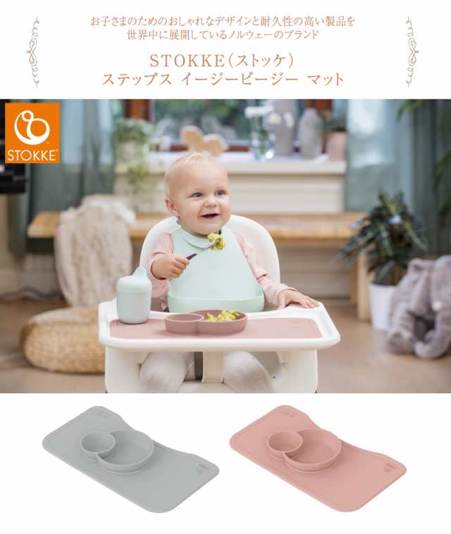 STOKKE ストッケ トレイ イージーピージー マット グレー - 授乳/お