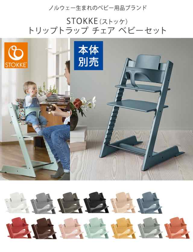 ストッケ正規販売店】 STOKKE ストッケ TRIPP TRAPP トリップトラップ