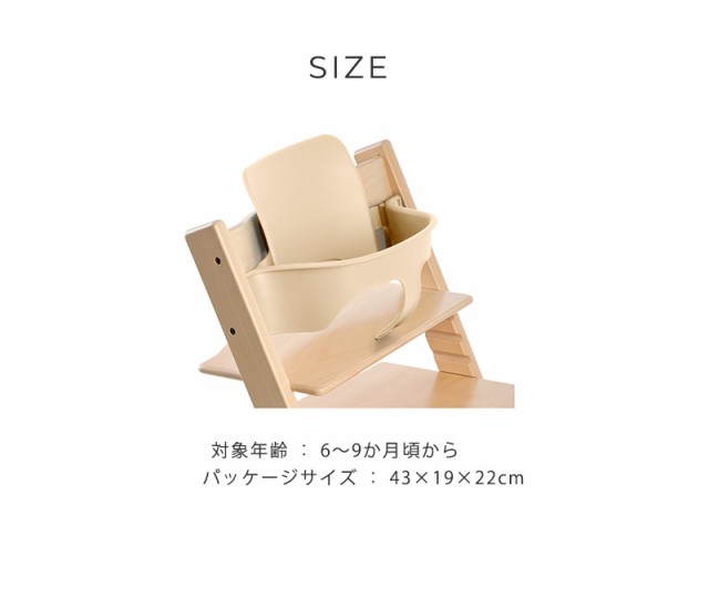 ストッケ正規販売店】 STOKKE ストッケ TRIPP TRAPP トリップトラップ チェア ベビーセット 159301の通販はau PAY  マーケット - アイラブベビー