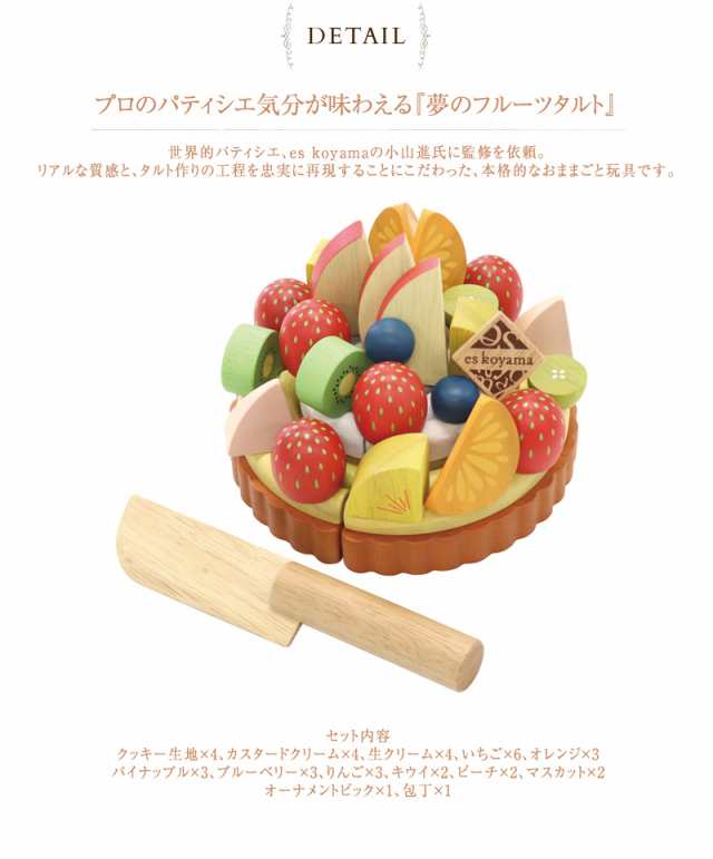 ed.inter エドインター 夢のフルーツタルト ままごと おままごと ケーキ 食べ物 木製 木のおもちゃ かわいい おしゃれ パティシエ  ケーの通販はau PAY マーケット - アイラブベビー | au PAY マーケット－通販サイト