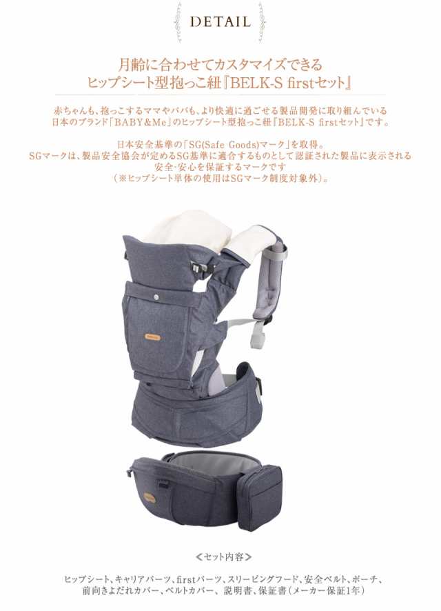 BABY & Me ベビーアンドミー BELK-S firstセット BM-7-003 抱っこ紐