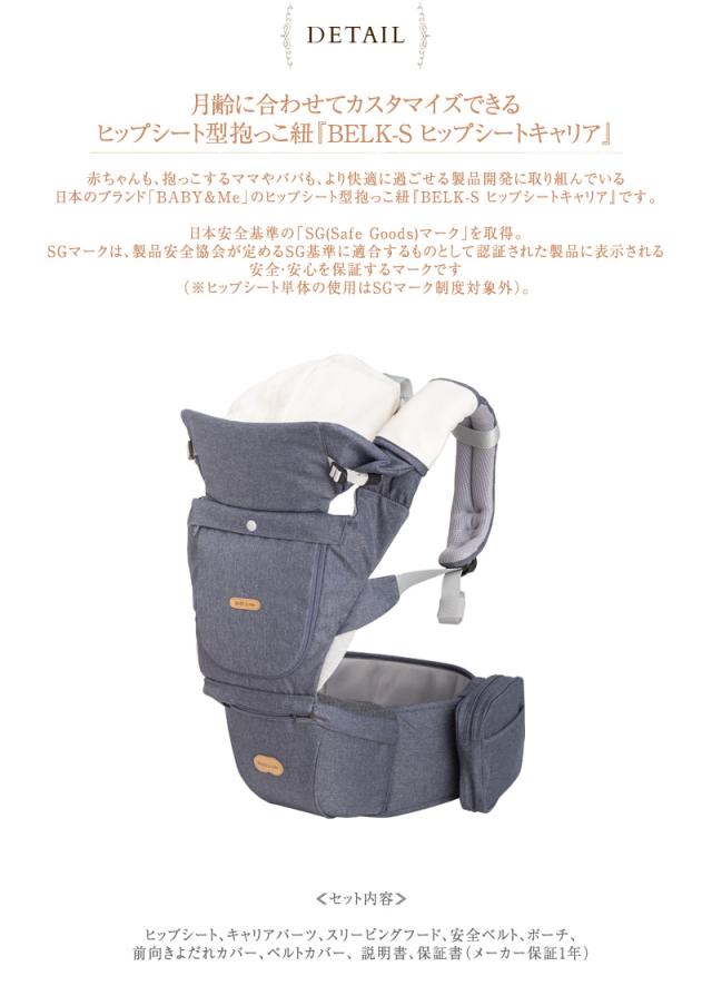 BABY&Me BELK. ヒップシート 抱っこ紐 FIRSTパーツ付き 美品 楽天市場】BELK.ベルク first パーツ【セット】本体+オプション