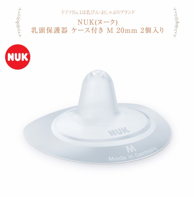 NUK ヌーク 乳頭保護器 ケース付き M 20mm 2個入り FDNK40717602 乳頭ケア 授乳ケア 授乳用品 マタニティ 赤ちゃん ベビー