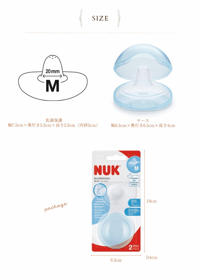 NUK ヌーク 乳頭保護器 ケース付き M 20mm 2個入り FDNK40717602 乳頭ケア 授乳ケア 授乳用品 マタニティ 赤ちゃん ベビー