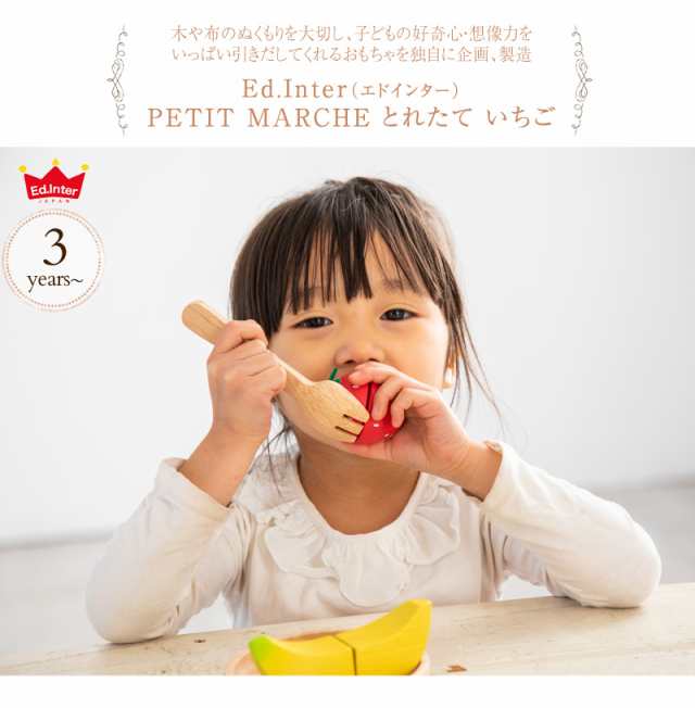 ed.inter エドインター PETIT MARCHE とれたて いちご 800539 木の