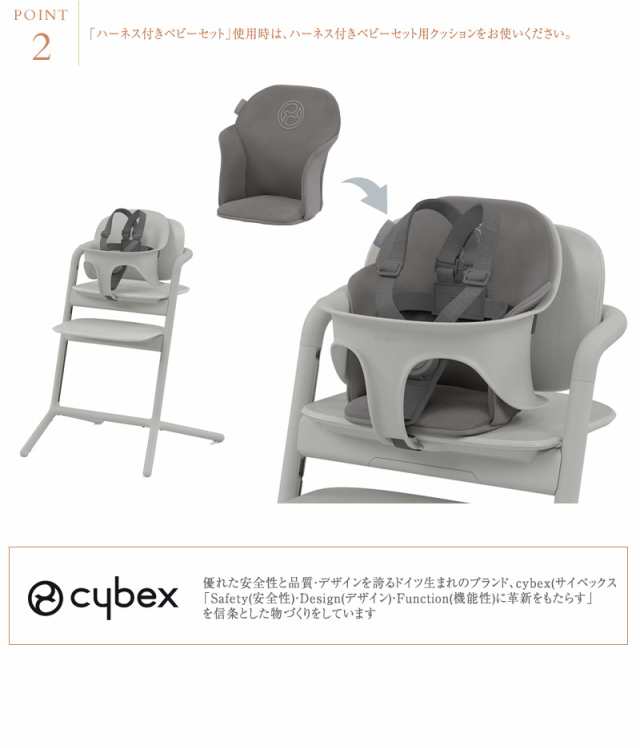 cybex レモチェア用ハーネス付ベビーセット＋インレイ＋トレイ