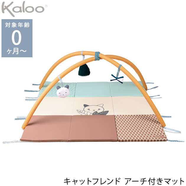 Kaloo カルー キャットフレンド アーチ付きマット TYKL971606 ベビー マット プレイマット かわいい おしゃれ 【送料無料】