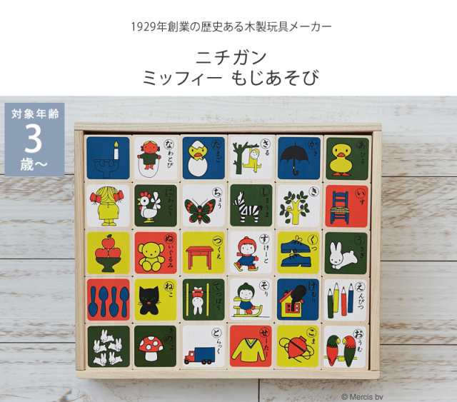 ミッフィー もじあそび DB2210 ひらがな 木のおもちゃ 3歳 4歳 5歳 おしゃれ 北欧 日本製 の通販はau PAY マーケット -  アイラブベビー | au PAY マーケット－通販サイト