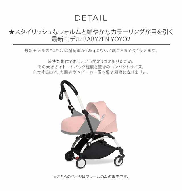 正規販売店2年保証】 BABYZEN YOYO ベビーゼン ヨーヨー2 フレーム