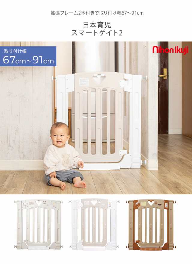 日本育児 SmartGate II拡張パネルM付き - 寝具