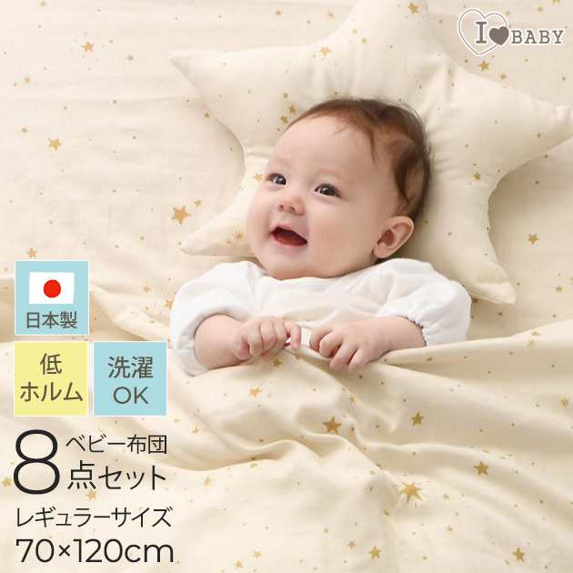 ベビー布団 洗える 日本製 ガーゼ ベビー布団セット I LOVE BABY