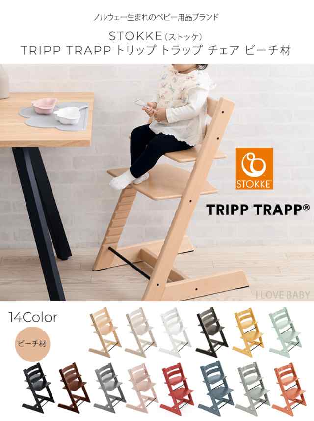 STOKKE 子供用木製チェアTrippTrapp