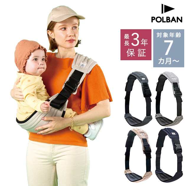 POLBAN ポルバン ポルバンゴー P060011 ベビー 赤ちゃん 抱っこひも