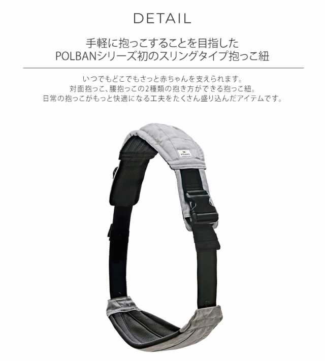 POLBAN ポルバン ポルバンゴー P060011 ベビー 赤ちゃん 抱っこひも 抱っこ紐 スリング 安全 【送料無料】の通販はau PAY  マーケット - アイラブベビー | au PAY マーケット－通販サイト