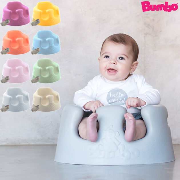 Bumbo バンボ ベビーソファ 腰ベルト入り 17484869 ベビーチェア