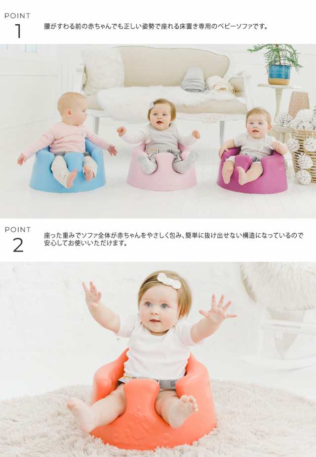 Bumbo バンボ ベビーソファ 腰ベルト入り 17484869 ベビーチェア ローチェア かわいい おしゃれ ベビー 赤ちゃん 椅子 いす イス  ベビーソファー 正しい姿勢 軽量 持ち運び 【送料無料】の通販はau PAY マーケット - アイラブベビー | au PAY マーケット－通販サイト