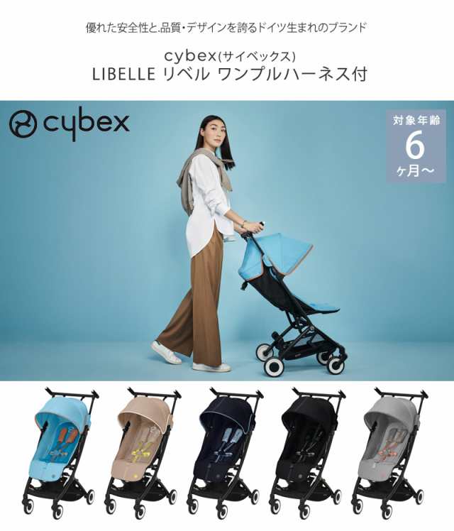 正規品2年保証】最新 cybex サイベックス LIBELLE リベル 2023 ワン ...