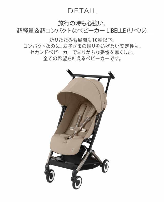 cybex サイベックス LIBELLE リベル ワンプルハーネス付 524000201 ベビーカー 折りたたみ コンパクト 軽量 B型 おしゃれ  リクライニンの通販はau PAY マーケット - アイラブベビー | au PAY マーケット－通販サイト