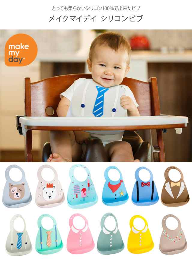 make my day baby bib お食事スタイ 新品 - スタイ