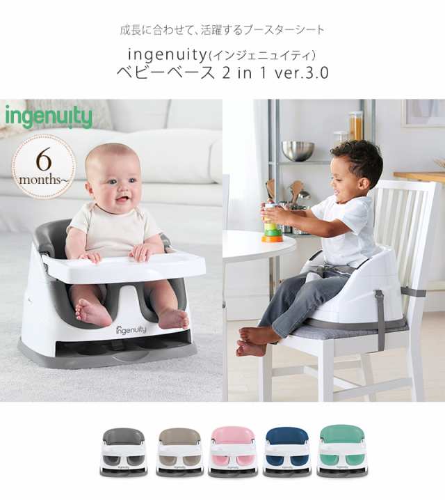 【新色入荷　 正規品】 ingenuity インジェニュイティ ベビーベース　2 in 1 ver.3.0 11247 ベビーソファー ベビーチェア  お座り補助 ブ