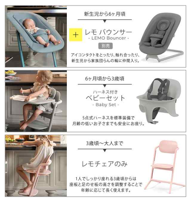 ＼ 最新モデル／2年保証 cybex サイベックス LEMO 3-IN-1　サイベックス レモ 3in1 521003163 レモチェア ベビーチェア  木製 おしゃれ