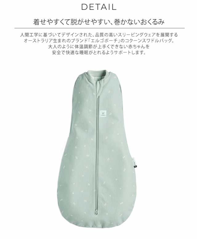 ergoPouch エルゴポーチ Cocoon Swaddle Bag 1.0 TOG （ZEPCO-1.0T） 9352240008614 ベビー  赤ちゃん おくるみ おしゃれ かわいい 新生の通販はau PAY マーケット - アイラブベビー | au PAY マーケット－通販サイト