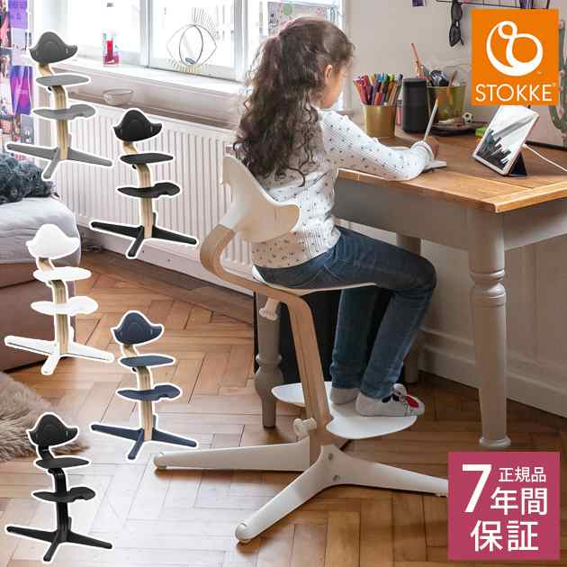 ストッケ正規販売店 7年保証】 STOKKE ストッケ ノミ チェア 626501