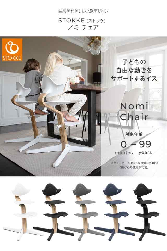 ストッケ STOKKE <br> ノミ チェア 専用 トレイ ( ベビー 赤ちゃん