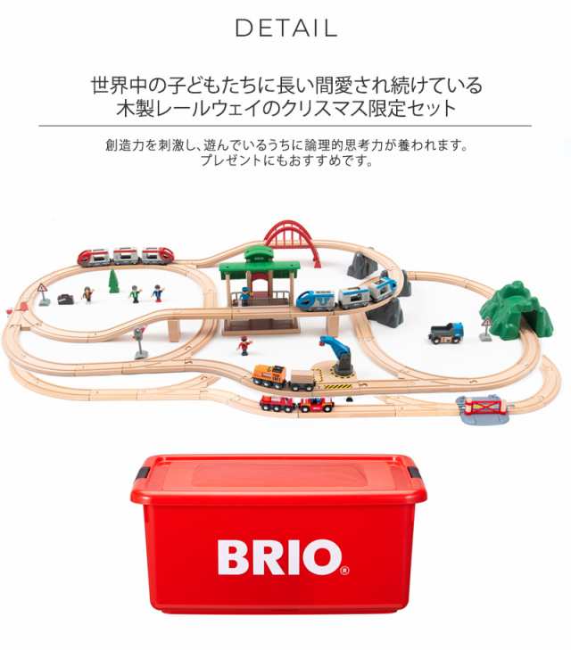 BRIO ブリオ クリスマス限定レールセット 80000-138 おもちゃ 3歳 4歳 5歳 電車 レール 木製 レールセット 車 男の子  【送料無料】の通販はau PAY マーケット - アイラブベビー | au PAY マーケット－通販サイト