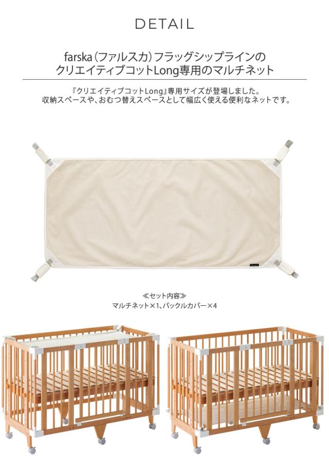 farska ファルスカ フラッグシップライン マルチネットクリエイティブ  