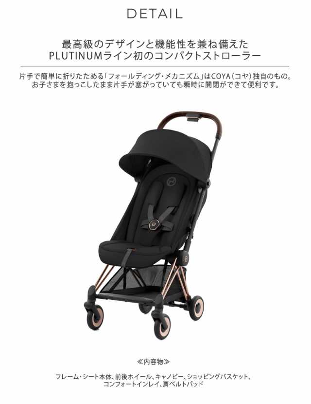 cybex サイベックス COYA コヤ ローズゴールドフレーム 522005075 