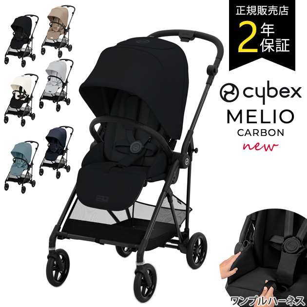 cybex サイベックス MELIO メリオ カーボン 2024 ワンプルハーネス付 524000485 ベビーカー 軽量 折りたたみ ab型  コンパクト 新生児 両対面式 おしゃれ シンプル 出産祝い 【送料無料】の通販はau PAY マーケット - アイラブベビー | au PAY  マーケット－通販サイト