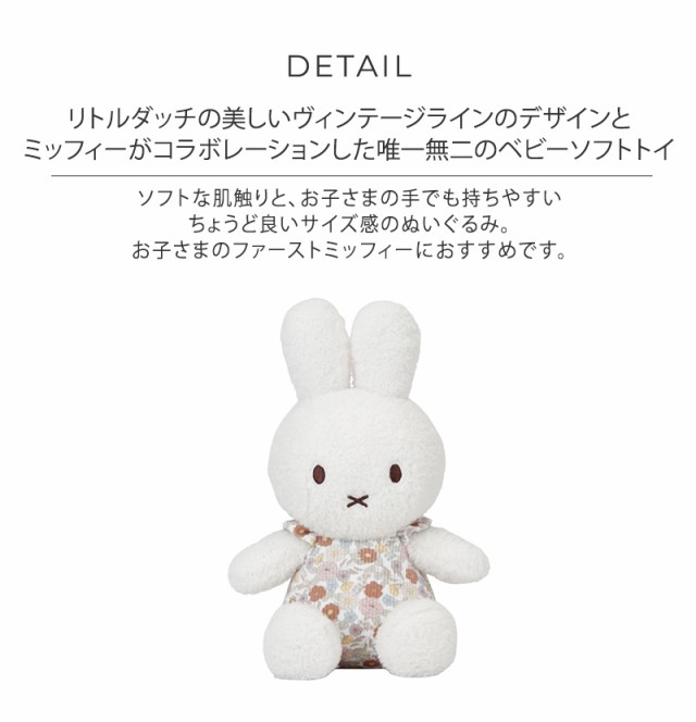 miffy x Little Dutch ミッフィー×リトルダッチ ぬいぐるみ25cm TYLITNIJN750 人形 ミッフィー 25cm 赤ちゃん  0歳 かわいい おしゃれ リトルダッチ 出産祝い プレゼント の通販はau PAY マーケット - アイラブベビー | au PAY  マーケット－通販サイト