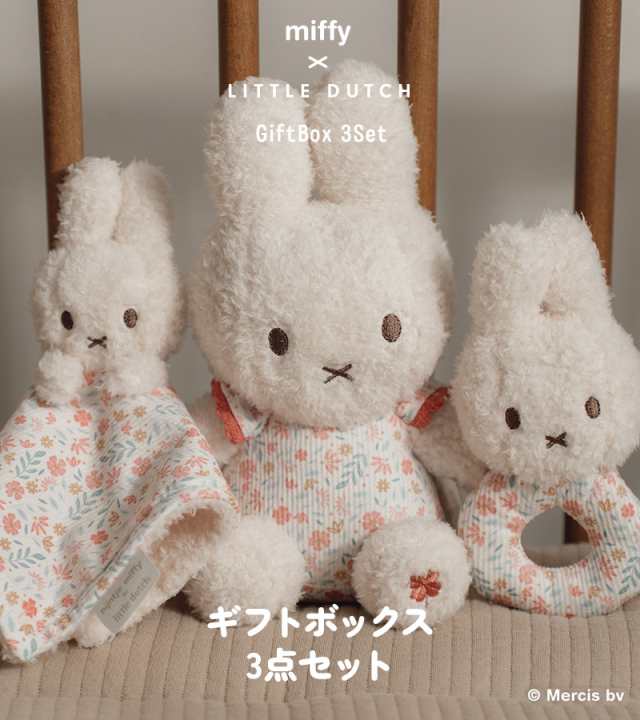 miffy x Little Dutch ミッフィー×リトルダッチ ギフトボックス3