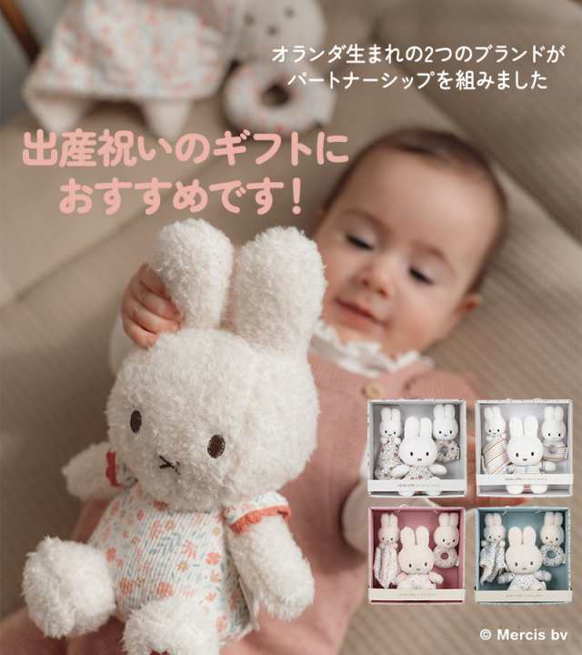miffy x Little Dutch ミッフィー×リトルダッチ ギフトボックス3