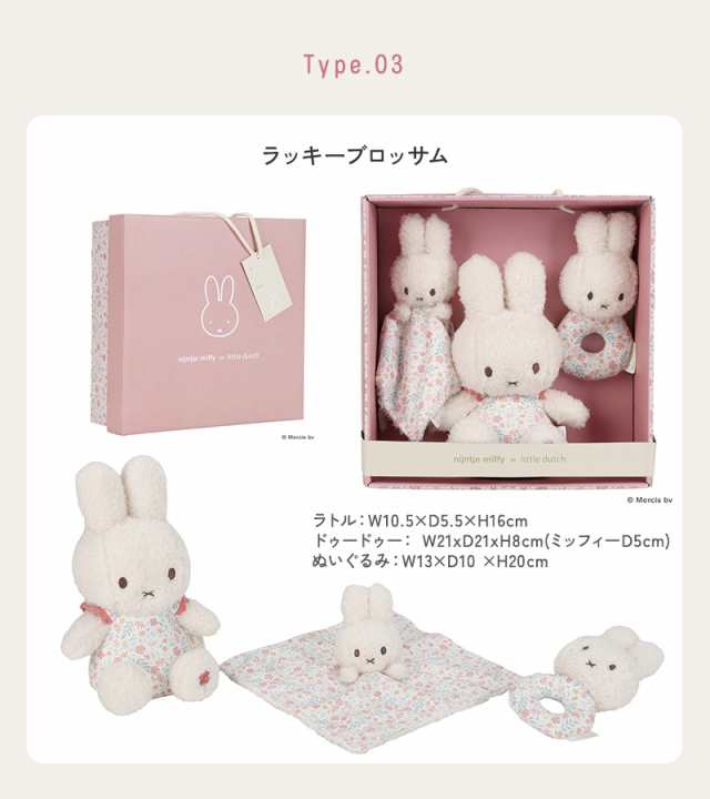 Miffy リトルダッチ ミッフィー ギフトボックス3点セット 出産