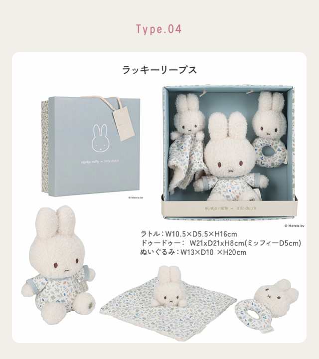 miffy x Little Dutch ミッフィー×リトルダッチ ギフトボックス3