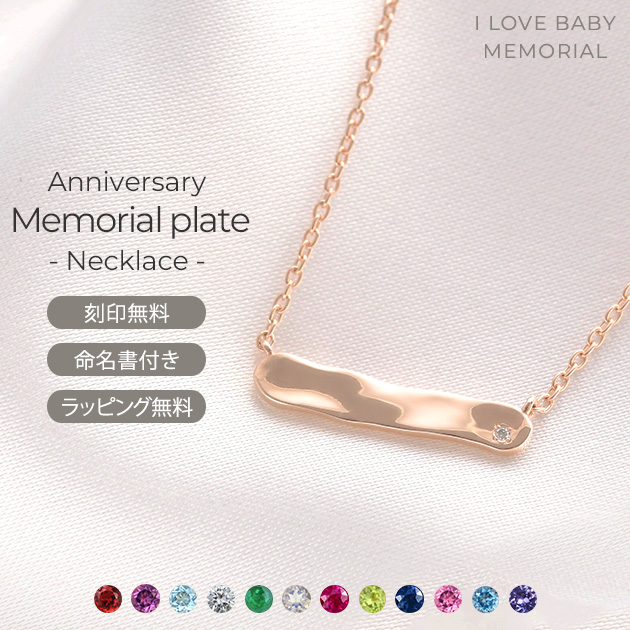 l Love Baby memorial 誕生石 刻印ネックレス memorial plate メモリアルプレート ネックレス SV925 67-6439  5月誕生石 エメラルド  出産祝い ギフト アクセサリー シルバー 【送料無料】の通販は 9,344円