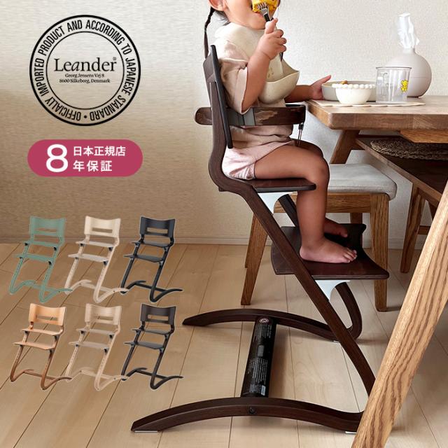 リエンダー ハイチェア① 木製ベビーチェア ブラウン 【公式通販】
