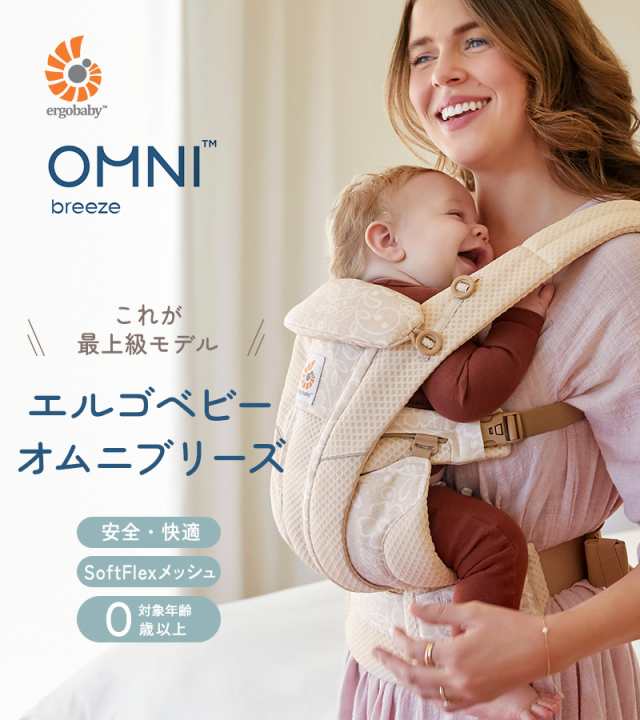 日本正規品2年保証】 Ergobaby OMNI Breeze オムニ ブリーズ CREGBCZ360PGRAPH エルゴ エルゴベビー 抱っこ紐  抱っこひも だっこひの通販はau PAY マーケット - アイラブベビー | au PAY マーケット－通販サイト