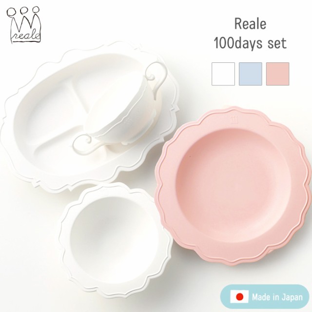 Reale レアーレ 100daysセット（食器4点） RE012 【送料無料】