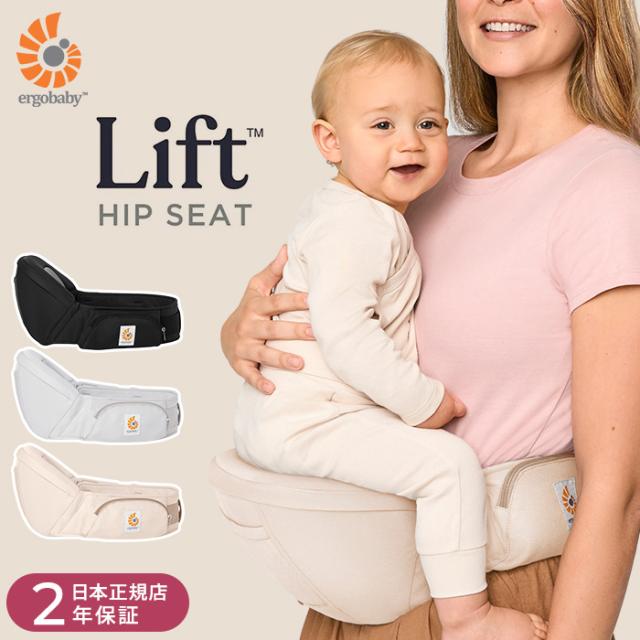 Ergobaby Lift リフト ヒップシート CREGBCHIPGRYBX 日本正規品 エルゴベビー 抱っこひも ベビーキャリア 抱っこサポート 【送料無料】 抱っこひも（子守帯）