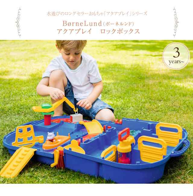 BorneLund ボーネルンド アクアプレイ ロックボックス AQ1516