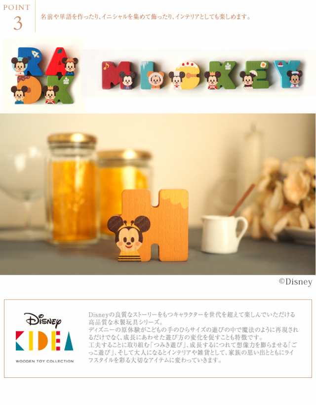 Disney｜KIDEA アルファベット26文字セット TYKD00309 プレゼント