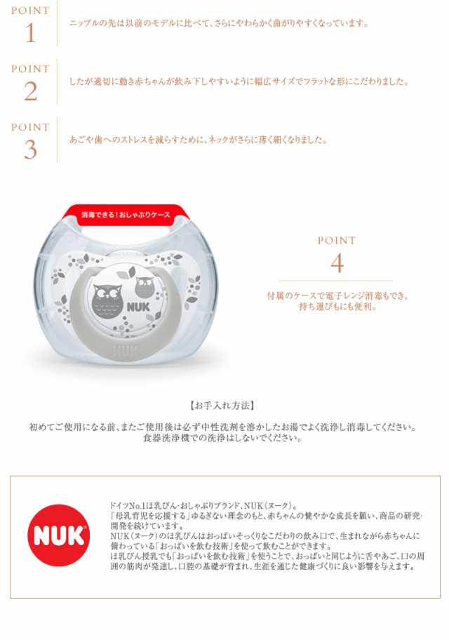 NUK ヌーク おしゃぶり・ジーニアス(消毒ケース付き) OCNK40103433 おしゃぶり オシャブリ 0～6ヶ月 ベビーの通販はau PAY  マーケット - アイラブベビー