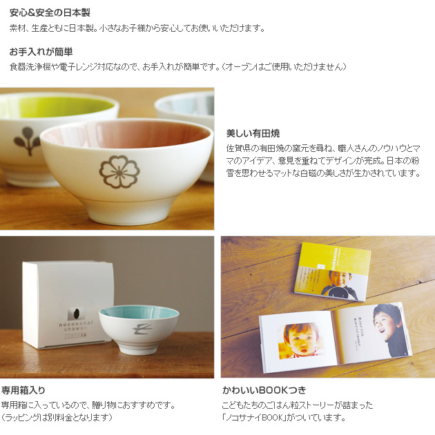 Codomono Project コドモノプロジェクト ノコサナイ茶碗 お茶碗 子供 お食い初め ベビー食器 の通販はau Pay マーケット こどもと暮らし