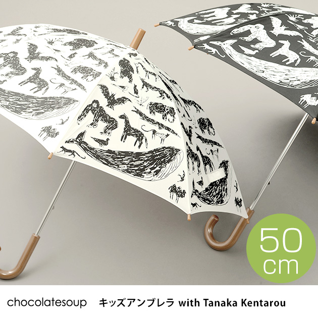 Chocolatesoup チョコレートスープ キッズアンブレラ With Tanaka Kentarou 50cm 傘 かさ の通販はau Pay マーケット こどもと暮らし