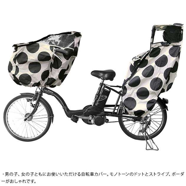 Fabhug ファブハグ 自転車カバー 自転車 チャイルドシート レインカバー 子供乗せ自転車 レインカバー の通販はau Pay マーケット こどもと暮らし