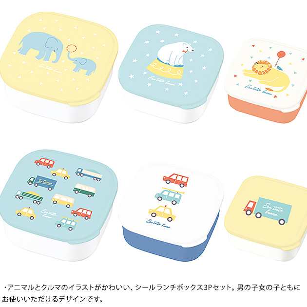 Primal Designs プライマルデザイン シールランチボックスセット 3p ランチボックス 弁当箱 お弁当箱 セット 3の通販はau Pay マーケット こどもと暮らし