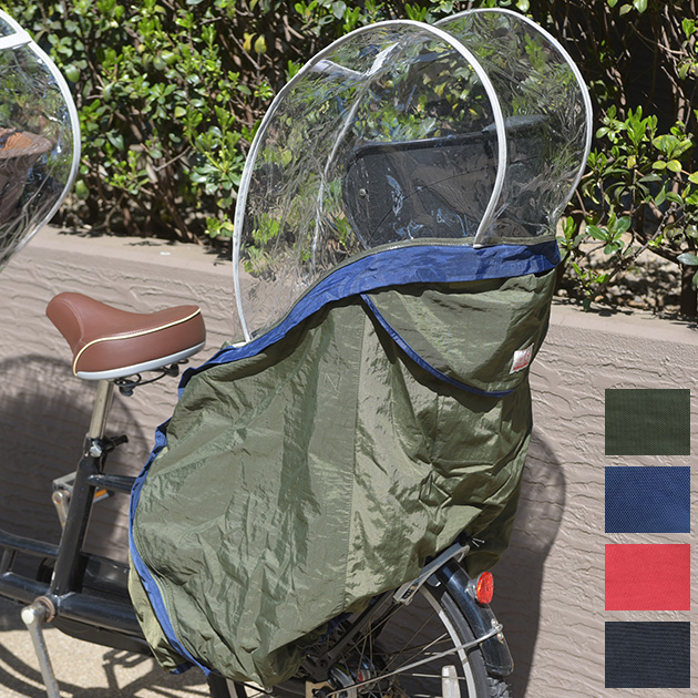 Ocean Ground オーシャンアンドグラウンド レイン自転車カバー後用 自転車カバー レインカバー 後用 雨除け 雨カバーの通販はau Pay マーケット こどもと暮らし